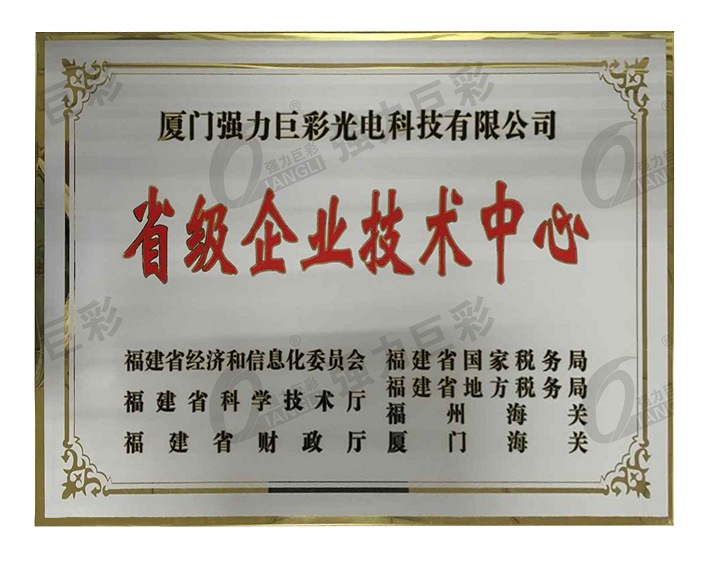 省級企業(yè)技術(shù)中心